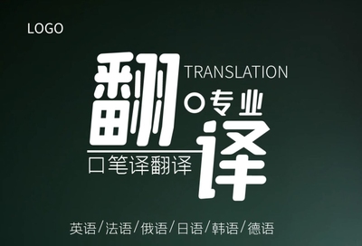 專業(yè)翻譯服務(wù)